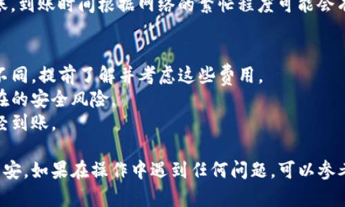 要将TP钱包中的加密货币提现到币安（Binance），您需要选择适当的区块链通道。以下是具体步骤：

### 1. 登录您的TP钱包
首先，确保您已经登录到您的TP钱包应用。这是您进行提现的第一步。

### 2. 选择您要提现的币种
在TP钱包中，选择您希望提现的币种，比如以太坊（ETH）、比特币（BTC）或其他资产。确保您在TP钱包中拥有足够的余额。

### 3. 选择“提现”或“发送”
通常在您选择的币种界面，您会看到一个“提现”或“发送”的选项，点击它。

### 4. 输入币安地址
在提现界面，您需要输入您的币安钱包地址。请务必确保该地址是正确的，因为如果输入错误，资金可能无法找回。

### 5. 选择提现通道
在选择通道时，建议选择与您提取的币种相对应的区块链通道。例如：
- 如果您提现的是ERC-20代币（如USDT），请选择以太坊通道。
- 如果您提现的是BEP-20代币（如BNB），请选择币安智能链通道。

选择正确的通道非常重要，因为不同的通道会影响到交易的速度以及手续费。

### 6. 确认提现信息
在继续之前，仔细检查您输入的地址和提现的金额，确保所有信息准确无误。

### 7. 完成提现
如果一切正确，确认提现。此时，TP钱包将处理您的请求，资金将转移到您的币安账户。

### 8. 检查币安账户
提现完成后，您可以登录币安账户，查看您的资产是否已到账。到账时间根据网络的繁忙程度可能会有所不同，通常情况下，几分钟到几小时不等。

### 注意事项
- **手续费**：请注意，不同通道的提现手续费可能会有所不同，提前了解并考虑这些费用。
- **安全性**：确保您使用官方渠道和安全连接，以避免潜在的安全风险。
- **到账确认**：在币安交易所查看提现记录，确保资金已经到账。

通过以上步骤，您应该能够顺利将TP钱包中的资产提现到币安。如果在操作中遇到任何问题，可以参考TP钱包和币安的官方帮助文档，或联系客户支持获取帮助。