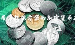 TP钱包的创始人付盼出生于中国的辽宁省。TP钱包