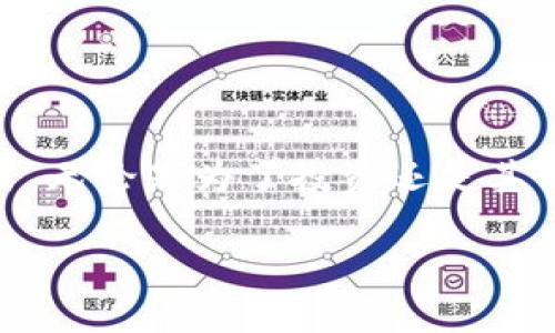 在数字货币圈中，TP钱包被广泛使用，它是一款用户友好的多链钱包，支持多种类型的数字资产。而U（即USDT）则是最流行的稳定币之一，可用于多种交易场景，包括在交易所进行买卖、转账等。如果你手中有USDT，想要把它提到交易所进行交易，以下是详细的步骤。

了解USDT与交易所
要把USDT提到交易所，你首先需要了解什么是交易所。交易所是一个平台，用户可以在这里买卖各种数字货币，包括USDT。而USDT作为一种稳定币，它的价值与美元挂钩，因此非常适合作为交易媒介。

选择合适的交易所
在开始之前，你需要选择一个合适的交易所。不同的交易所支持的币种、交易费用、提现规则等都可能有很大差异。一些知名的交易所包括Binance、Coinbase、Kraken等。选择时，可以考虑以下几个方面：
ul
    li交易所的安全性：选择有良好声誉的交易所。/li
    li手续费：不同交易所的交易费和提款费有所不同，比较后选择最适合自己的。/li
    li用户体验：界面友好，操作简单，也是一个重要因素。/li
/ul

注册账号
选择好交易所后，接下来需要进行注册。在注册时，请确保使用一个安全的邮箱，并设置一个强密码。为了一般安全起见，建议启用两步验证（2FA），这增加了一层保护，确保即使密码泄露也能保护你的资产。

绑定TP钱包
在交易所打开账户后，通常会有一个“充值”或“存款”选项。在这个选项中，你可以选择USDT并查看相应的充值地址。你需要把这个地址复制下来，以便在TP钱包中进行操作。

在TP钱包中进行操作
打开你的TP钱包，进入USDT的页面，准备提币。以下是具体步骤：
ul
    li选择“提币”或“转账”选项。/li
    li粘贴你复制的交易所USDT地址，确保没有错误。/li
    li输入提币数量，确认你要转账的数量。记住，在提币时，通常会有一定的手续费。/li
    li检查所有信息确认无误后，提交转账。/li
/ul

等待确认
转账提交后，你需要稍等片刻，等区块链网络确认。这个时期可能因网络拥堵有所不同，通常在几分钟到一个小时之间。在这段时间内，你可以在交易所的“资产”页面查看USDT是否到账。

提现到银行或其他平台的选择
一旦你的USDT在交易所到账，接下来你可以选择将其兑换为其他币种或者直接提现到银行账户。如果你选择提现，请确保熟悉交易所的提款流程和手续费。

注意事项
在整个过程中，有几点需要特别注意：
ul
    li总是确保地址正确：区块链交易是不可逆的，错误地址将导致资金丢失。/li
    li关注手续费：在提币和交易时，留意所需的手续费，避免不必要的支出。/li
    li保持安全意识：不向他人透露你的私钥或密码，确保你的账户安全。/li
/ul

总结
将USDT从TP钱包转移到交易所看似简单，但如果你能按照步骤认真操作，可以确保你的资金安全，并且能顺利完成交易。无论是为了投资还是其他目的，了解这一过程将帮助你在加密货币市场中游刃有余...

希望这能帮助到你，祝你在数字货币的世界里投资顺利！