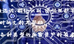 TP钱包（TokenPocket）是一款多链数字资产钱包，支