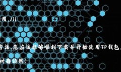 关于“官方下载tp钱包怎么下载不了”的问题，我