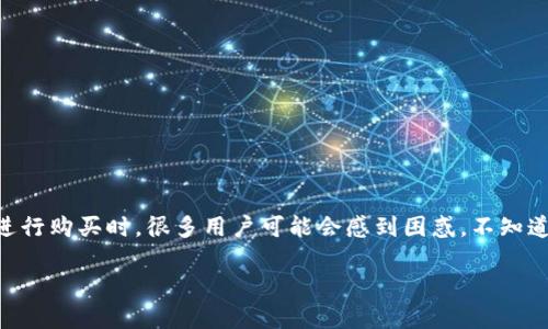 在加密货币交易中，遇到“一直等待确认”这一问题是相对常见的现象。尤其是在使用TP钱包等数字货币钱包进行购买时，很多用户可能会感到困惑，不知道是哪里出了问题。因此，本篇文章将详细解读这一问题的成因，解决方案，以及在实际操作中需要注意的事项。

新手指南：TP钱包购买币为何交易一直等待确认？