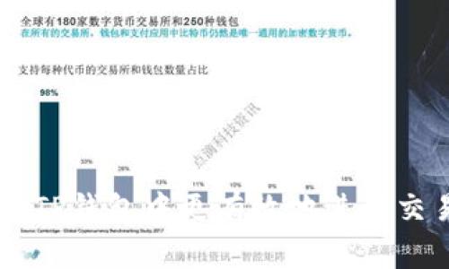 在加密货币交易中，“滑点”是指交易执行价格与预期价格之间的差异。对于TP钱包等加密货币钱包和交易平台，滑点的大小通常影响交易的最终成本和收益。

### 滑点的定义
滑点是市场不稳定性或流动性不足时常见的现象。例如，当你想以特定价格买入或卖出某种加密货币时，市场价格可能已变动，导致实际成交价格和你期望的价格之间出现差距。

### TP钱包中的滑点
TP钱包在进行交易时，用户通常可以设置滑点容忍度。例如，你可能希望你的滑点不超过1%或2%。如果滑点设置太低，交易可能无法执行，而如果设置得太高，则可能会导致不必要的损失。

### 如何检查和设置滑点
1. **进入交易页面**：在TP钱包的交易功能中，你可以找到滑点设置的选项。
2. **设置滑点范围**：根据市场的流动性，设定一个合适的滑点范围。通常，较大的市场流动性会导致较小的滑点。
3. **确认交易**：在进行交易之前，你可以查看预计的滑点信息。一旦确认执行，交易将按照设定的条件进行。

### 示例
假设你想以100美元的价格买入某种代币，但市场价格瞬间波动至101美元，如果你的滑点设置为1%，那么交易将无法执行，因为1%的滑点为1美元。在这种情况下，你需要调整滑点允许的范围。

### 影响滑点的因素
- **市场波动**：在市场波动剧烈时（例如在大新闻发布时），滑点往往较大。
- **流动性**：流动性较低的市场，滑点往往较高，因为买卖之间的价差更大。
- **交易量**：大规模交易可能会影响当前市场价格，从而导致滑点增加。

### 如何减少滑点
- **选择流动性高的交易对**：选择成交量大、交易活跃的市场。
- **分批交易**：如果你需要执行大额交易，可以考虑分成小笔进行。
- **合理设置滑点**：根据市场情况灵活调整滑点容忍度。

### 结论
滑点在加密货币交易中是一个不可忽视的因素，理解并合理设置滑点能够帮助你在TP钱包中更有效地进行交易。希望以上信息能帮助你更好地理解滑点，并在实际操作中减少潜在风险。