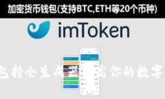 如何利用TP钱包持仓生成器提高你的数字资产管理