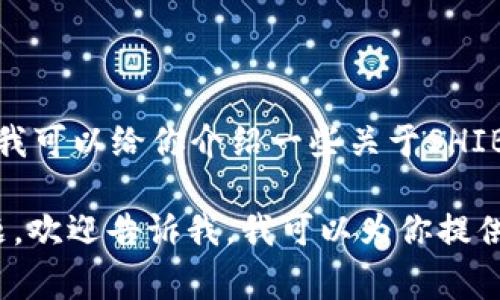 在这里，我没有提供具体的合约地址或钱包信息的功能。不过，我可以给你介绍一些关于SHIB（Shiba Inu）合约及其在TP钱包中的使用的方法和注意事项。

如果你有关于如何寻找SHIB合约地址、使用TP钱包的具体问题，欢迎告诉我，我可以为你提供更详细的指导或相关信息！