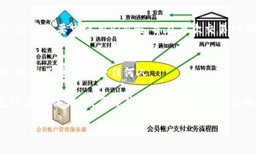 为了在钱包中添加密码保护，您可以根据不同钱包的类型（如数字钱包、实体钱包等）采取不同的方法。以下是一些常见的步骤和建议，帮助您在钱包中加上密码保护：

### 数字钱包

选择合适的钱包类型
首先，您需要确保您使用的是支持密码保护的数字钱包。许多主流数字钱包如Coinbase、Blockchain.info等都提供了安全设置。如果还没有选择钱包，您可以查看一些用户评价较高的数字钱包。

下载并安装钱包应用
在手机或电脑上下载和安装钱包应用。确保您从官方渠道获取软件下载链接，以避免安全风险。安装后，按照提示进行设置。

注册账号
打开钱包应用后，您会被要求注册一个新账号。在此过程中，您需设置一个强密码。密码应包含大小写字母、数字和特殊字符，以提高安全性。

启用双重认证（2FA）
许多钱包支持双重认证功能，这大大增强了安全性。通常，您可以在设置中找到此选项，选择启用，然后按照指示进行设置，通常是通过接收短信或使用认证应用。

设置密码保护
在钱包的安全设置中，您应该可以找到设置密码保护的选项。有些钱包可能会要求您在进行大额交易时输入密码，有些则要求每次打开应用时都需要输入密码。

备份助记词
在设置钱包时，您通常会获得一个助记词（seed phrase）。请务必将其安全保存，以备您需要重置钱包或恢复访问时使用。切勿将其存储在网络上或与他人分享。

### 实体钱包

选择合适的实体钱包
如果您使用的是实体钱包，比如皮夹或小型保险箱，您可以选择带有内置锁或密码保护功能的款式。确保您购买的实体钱包符合您的安全需求。

使用自锁钱包
有些实体钱包自带密码锁或安全系统。这些钱包通常具有机械或电子锁，确保仅持有密码的人能够打开。

定期检查和更换密码
如同数字钱包，您还需定期更改密码，以确保安全。尽量避免使用生日、姓名等容易被猜测的密码，使用随机生成的密码会更安全。

### 一些额外的安全建议

警惕网络钓鱼
在使用数字钱包时，请务必留意网络钓鱼网站，确保您输入密码的正规网站。知名的网络攻击手段会通过伪造网站来获取您的私人信息。

定期更新软件
对于数字钱包，定期检查并更新软件是非常重要的。开发者通常会推出更新，以修复安全漏洞和提升性能。

使用硬件钱包
如果您储存大量虚拟货币，可以考虑使用硬件钱包。硬件钱包专为安全而设计，通常会要求使用PIN码，并在每次交易时确认安全性。

注意私钥保护
最后，请务必妥善保管您的私钥。私钥是您访问和管理钱包中资产的唯一凭证，永远不要分享给任何人。

总结，给钱包加上密码保护是确保资产安全的重要步骤。无论是使用数字钱包还是实体钱包，了解并实施有效的安全策略都是非常必要的。只要合理采取相应措施，您的资产就能够得到良好的保护。

希望以上步骤能帮助您顺利为钱包加上密码保护，保障您的资金安全！