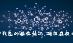 从币安提用USDT到TP钱包的时间，通常取决于多个