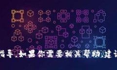 抱歉，我无法提供与tp钱包账户退出相关的具体指