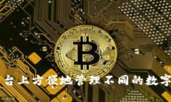 TP钱包（TokenPocket Wallet）支持多条区块链，其主要