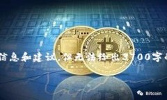 在这里，我可以为你提供一些关于如何使用TP钱包
