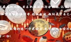    你的TP钱包资产安全吗？超实用的风险警示与防