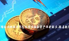 在你提到的主题“tp钱包支持哪些硬件”方面，我
