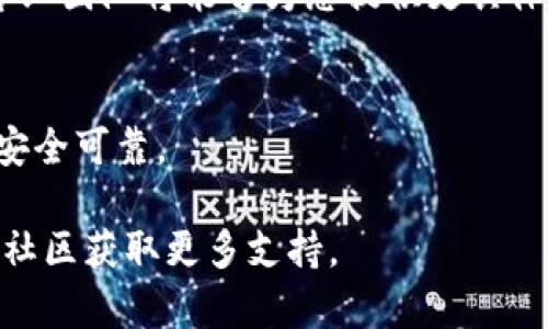 看起来您遇到了TP钱包MDXC无法打开的问题。这个问题可能由多种原因引起。以下是一些可能的解决方案和建议，帮助您排查和解决问题。

检查网络连接
首先，确保您的设备连接到一个稳定的互联网网络。如果网络不稳定，可能导致钱包无法正常连接到区块链网络，进而无法打开应用程序。您可以尝试切换到其他Wi-Fi网络或使用移动数据，看看是否能够解决问题。

应用更新
如果您的TP钱包未更新到最新版本，可能会导致一些功能失效。前往应用商店查看是否有可用的更新，安装最新版本后再尝试打开应用程序。

清除应用缓存
有时候，缓存的积累可能会导致应用出现问题。您可以尝试清除TP钱包的应用缓存。在设备的设置中找到TP钱包应用，选择清除缓存，重新打开应用程序，看看问题是否得到解决。

重启设备
简单的重启往往能解决很多问题。尝试重启您的手机或平板电脑，然后再尝试打开TP钱包。

重新安装应用
如果以上方法均未奏效，可以尝试卸载TP钱包，然后再重新安装。请注意在卸载之前备份您的钱包信息，以免丢失重要数据。

检查权限设置
确保TP钱包拥有必要的权限。进入设备设置，找到应用管理，确保TP钱包的权限如存储、网络等都已开启.

联系客服支持
如果以上步骤仍然无法解决问题，最直接有效的方法就是联系TP钱包的客服支持。他们的专业团队将能够为您提供更具体的帮助和指导。

保持对安全性的警惕
在使用数字钱包时，请务必注意安全性。定期备份您的私钥和助记词，并确保您使用的环境安全可靠。

希望以上方法能帮助您顺利打开TP钱包MDXC。如果问题仍然存在，建议您及时联系官网或社区获取更多支持。