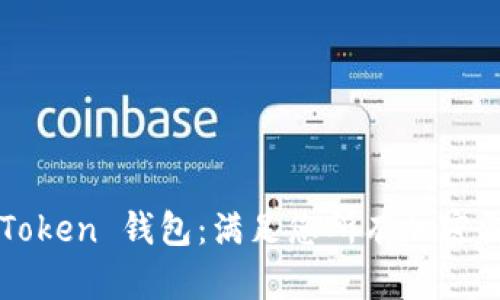 轻松下载 TopToken 钱包：满足您所有加密需求的终极指南