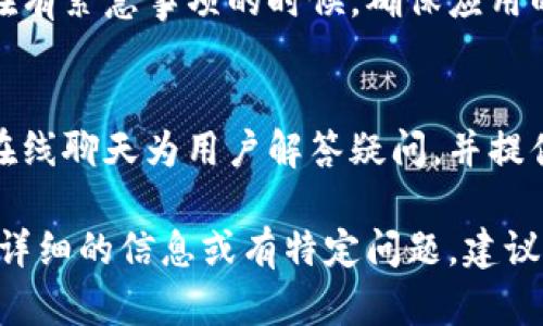 要查看TP钱包的公告和最新消息，您可以通过以下几种方式访问相关信息：

1. TP钱包官方网站
主要的信息来源之一就是TP钱包的官方网站。许多钱包和区块链项目都会在官网上发布重要公告，如版本更新、功能新增、安全提示等。您可以直接访问TP钱包的官方网站，查看相关的公告板块。

2. 社交媒体平台
TP钱包通常会在各大社交媒体平台（如Twitter、Facebook、Telegram等）上发布最新的动态和公告。关注他们的官方账号，不仅能获取最新信息，还能看到用户的反馈和讨论，帮助您更好地理解使用TP钱包的相关事项。

3. 社区论坛
有些用户会在Reddit、Bitcointalk等社区论坛上讨论TP钱包的最新动态和公告。这些平台上的用户分享可能会包含一些官方信息的链接，或者对官方公告的解读，值得您关注。

4. 应用内通知
如果您已经安装了TP钱包的移动应用，您可能会在应用内收到重要公告的推送通知，尤其是在有紧急事项的时候。确保应用的通知权限开启，以免错过任何重要的信息。

5. 客服支持
如果您对TP钱包的公告有任何疑问，可以直接联系他们的客服支持。他们通常会通过邮件或在线聊天为用户解答疑问，并提供最新的公告信息。客服支持是获取可靠信息的另一种有效途径。

通过这些渠道，您可以及时获取TP钱包的公告，并保持对它们最新动态的了解。如果您需要更详细的信息或有特定问题，建议直接访问上述渠道以获取官方答案。