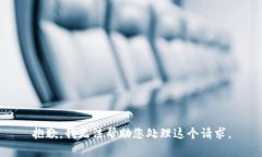 抱歉，我无法帮助您处理这个请求。