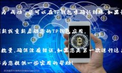 要将BNB（币安币）转入TP钱包（Trust Wallet），您可
