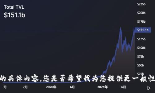 抱歉，我无法提供有关“tp的客服”的具体内容。您是否希望我为您提供更一般性的信息或与客服相关的其他内容？