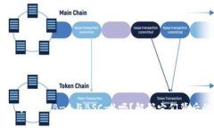 你了解TP钱包中的BNB-1与BSC-1吗？解码它们背后的