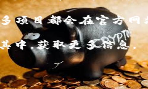 关于TP钱包，虽然我不能直接提供群组信息，但通常在一些社交媒体平台上，例如微博、微信群、Telegram等，用户可能会建立讨论群组。您可以尝试以下几种方法找到TP钱包的相关群组：

1. **社交媒体搜索**：在微博、Facebook等平台上搜索“TP钱包”，看看是否有相关用户创建的群组或页面。

2. **Telegram**：Telegram上经常会有很多加密货币和区块链项目的讨论群组，您可以在搜索栏输入“TP钱包”寻找相关群组。

3. **官方网站或社区**：访问TP钱包的官方网站，看看是否有官方社区或论坛，很多项目都会在官方网站上提供社区链接。

4. **用户论坛**：如Reddit等论坛，通常会有关于TP钱包的讨论主题，您可以参与其中，获取更多信息。

以上是一些建议，希望能够帮到您找到TP钱包的相关群组！