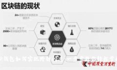 TP钱包如何实现跨链闪兑：一步步教你轻松掌握