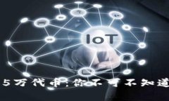 TP钱包里的15万代币：你不可不知道的背后故事！