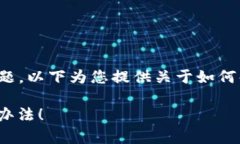 展示内容中未能展示币种价格的相关问题，以下