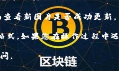您可以按照以下步骤在TP钱包中上传个人图片：