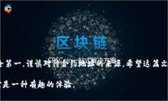 在TP钱包中，购买合约地址的代币是一项相对简单