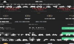 要将资产从欧易（OKEx）转移到TP钱包（TokenPocke