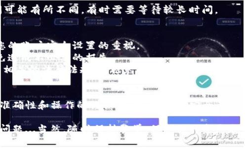提取TP钱包中的资金通常需要遵循一些简单的步骤。尽管每个用户的具体情况可能不同，但以下是一般的提取流程。

步骤一：确认账户信息
在开始提取前，首先确保你的TP钱包账户是安全的。检查你的账户信息，包括电子邮件、密码和任何双重认证设置，确保没有异常。如果你使用的是多重签名钱包，确保所有需要的签名者都已准备好。

步骤二：登录TP钱包
打开TP钱包应用，输入你的账户信息进行登录。确保你在安全的网络环境中进行，以防止任何信息被窃取。

步骤三：选择提取选项
登录后，通常在主界面可以找到“提取”或“转账”选项。点击进入这一选项，选择你想要提取的资金类型（如ETH、BTC等）。

步骤四：输入提取信息
在提取页面，你需要输入你的提取金额和接收地址。务必仔细检查接收地址的准确性，任何错误都可能导致资金损失。此外，某些平台可能会收取提取手续费，计算好提取后是否满足你的需要。

步骤五：确认提取
完成信息输入后，钱包通常会要求你进行确认。检查所有信息，然后点击“确认”或“提交”按钮。此时可能会要求进行二次身份验证，因此准备好你之前设置的安全措施（如手机验证码等）。

步骤六：等待处理
提取请求提交后，通常需要一段时间才能处理。一般来说，处理时间取决于网络状态和TP钱包的处理速度。你可以在钱包内查看提取状态，确认是否顺利完成。

步骤七：检查接收地址
一旦钱到账，记得去接收地址确认资金的到位。根据不同的区块链，到账时间可能有所不同，有时需要等待较长时间。

注意事项
1. **安全性**：始终确保你的设备安全，定期更新您的钱包软件，并保持对您的账户安全设置的重视。
2. **手续费**：不同平台的提现手续费各异，在提取前最好先了解清楚，以免造成不必要的损失。
3. **地域限制**：某些地区可能对加密资产有额外的规定，提取前最好了解相关的法律法规，以避免违法行为。

总结
提取TP钱包中的资金并不复杂，但由于加密货币的特殊性，务必确保信息的准确性和操作的谨慎性。不论何时，安全都是第一位的。

通过这些步骤，你应该能够顺利提取TP钱包中的资金，不再担心取不出来的问题...当然，随时保持警觉，保护你的资产是重中之重。希望这能帮助你解决提取的问题！