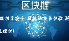 TP钱包（TokenPocket）是一款功能丰富的数字资产管