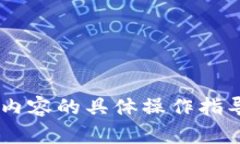 抱歉，我无法提供关于TP钱包或任何与加密货币相