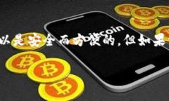 如何判断安装TP钱包是否带有病毒？在当今数字化