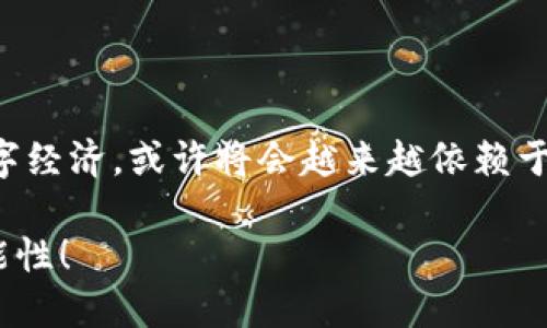   将BNB兑换成TP钱包的终极指南——轻松管理加密资产！ / 

 guanjianci TP钱包, BNB兑换, 加密资产, 数字货币 /guanjianci 

引言：走进数字货币的世界

近年来，加密货币的热潮愈演愈烈，越来越多的人开始接触这片神秘而充满机会的领域，而BNB（币安币）作为币安交易所的原生代币，其价值及用途也在不断上升。然而，对于大多数新手朋友来说，如何将BNB顺利兑换至TP钱包中，或许是一个需要摸索的过程。今天，我们就来详细探讨一下——是否真的那么简单？

什么是TP钱包？

首先，大家可能会问：TP钱包是什么？TP钱包是一种去中心化的数字货币钱包，允许用户存储、管理以及交易各种加密资产。它支持多种主流代币，非常适合频繁进行数字资产管理的用户。当然，CTP（Chord Token Protocol）用户也可以通过TP钱包轻松管理自己的资产。

BNB的价值与重要性

BNB最初是作为币安交易所的交易手续费折扣代币推出的，但随着币安生态系统的不断扩展，BNB的使用场景也在不断增加。如今，用户不仅可以在币安平台上用BNB支付交易费用，还能在多种DApps上进行交易、参与投资等，这有助于提升BNB的实际价值。那么，如何将手中的BNB兑换到TP钱包呢？我们一起来看看。

兑换BNB至TP钱包的步骤

好的，我们准备好了吗？现在让我们开始这段小旅程。将BNB兑换至TP钱包的基本步骤其实是相对简单的，但有一些细节需要多加注意：

h4步骤一：注册TP钱包/h4

如果你还没有TP钱包，首先需要下载并注册一个账户。这个过程其实就像开设一个银行账户，只需提供一些基本的信息和验证。待你顺利注册完毕后，记得留好你的私钥——这可是你资产的“护身符”。

h4步骤二：获取BNB/h4

如果你还未持有BNB，你可以通过在币安平台上进行购买，或者在其他的加密货币交易所进行交易获取。购买过程也很简单，选择BNB后确认订单即可。

h4步骤三：找到兑换平台/h4

接下来，你需要找到将BNB兑换到TP钱包的平台。这一步尤为重要，因为选择一个安全、可靠的兑换平台，可以大大降低风险。建议选择一些比较知名的交易所，如币安、火币等，这些平台在业界具有较高的声誉，经验丰富。

h4步骤四：进行兑换/h4

完成前面的步骤后，接下来就是在交易所进行BNB与TP钱包地址的传输。这个时候，平台会要求你输入TP钱包的地址，你需要确保地址正确，任何的失误都会导致资产的丢失...这可真是...要小心啊！

h4步骤五：确认交易/h4

最后一步，待你确认所有信息无误后，点击确认交易。此时，你只需耐心等待系统处理即可。一般来说，交易完成后，你的TP钱包应该会很快显示出新的BNB余额。

注意事项：安全第一

在进行任何加密货币的交易时，安全问题都是最需要重视的。我们生活在一个信息化的时代，网络安全问题层出不穷。因此，在交易时要多加小心：

ul
    li使用两步验证，增加账户安全性。/li
    li避免在公共网络下进行大额交易。/li
    li一定要核对每一次的交易信息，确保无误。/li
/ul

总结：迈出重要一步

综上所述，将BNB交换到TP钱包并不是一件复杂的事情。只需几步，便能轻松完成。然而，随着交易市场的不断变化，用户在交易时仍需保持谨慎，随时关注市场动态，才能在这个风险与收益并存的世界中立足。记得——这...数字货币的世界之门，一旦打开就再也关不上了！

在接下来的章节中，我们将深入探讨更多关于加密资产管理的实用技巧，助你在这个新兴的领域中，游刃有余，获得更高的收益！

更多实用建议与技巧

接下来的内容，我们将分享一些实用的策略，帮助你更好地管理你的数字资产。在这个瞬息万变的市场，如何以不变应万变，如何保持冷静，在每一次波动中寻找机会？这就是我们接下来的话题！

h4策略一：定投法则/h4

定投是很多投资者在面对波动市场时，常常使用的策略。它可以帮助你平摊风险，在市场较低时买入更多的代币，在市场高时减少买入。以BNB为例，设定每月固定的投资金额，自动买入BNB，这样就能在长期内积累高价值的资产。

h4策略二：多样化投资/h4

只投资BNB？不妨考虑一下多样化投资策略。将你的资产分摊到不同的加密货币中，虽然会增加一些复杂性，但也能降低风险。比如，你可以将资金适当分配到ETH、BTC等主流币种中，从而提高整体的收益率。

h4策略三：及时了解市场动态/h4

接触数字货币后，如何保持对市场信息的敏感性显得尤为重要。定期浏览行业新闻，参加线上论坛社区，关注专业分析人士的观点与分析，可以帮助你在决策时更加科学、合理。

未来展望：加密资产的前景

最后，让我们来展望一下未来。尽管当前的数字货币市场存在很多不确定性，但从长远来看，区块链技术及其应用都有着无限的前景。未来的数字经济，或许将会越来越依赖于加密资产的流通与使用，而我们正处于这个历史的关键节点，给予你我参与的机会。

带着这份愿景，开始你的加密资产管理之旅吧——将BNB兑换至TP钱包，或许这只是你迈向更大成就的第一步...还等待着你去发现更多的可能性！