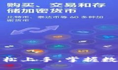 TP钱包买币教程：轻松上手，掌握数字货币交易的