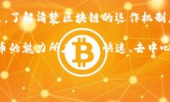在转币过程中，尤其是使用像TP钱包这样的数字钱