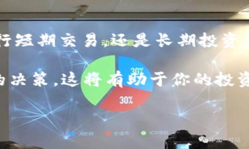 在本文中，我们将深入探讨如何使用TP钱包进行转换。TP钱包是一款现代化的区块链钱包，支持多种数字资产的存储和管理。无论你是新手还是经验丰富的用户，理解钱包的转换功能都是非常重要的。接下来，我们将逐步指导你完成这个过程。

什么是TP钱包？

TP钱包，作为一款移动端的多链钱包应用，支持以太坊、TRON、EOS等多个大型区块链平台的资产。它不仅为用户提供安全的资产存储环境，还具备快速、便捷的交易功能。TP钱包的设计考虑到了用户的体验，采用了友好的界面，可以让用户轻松上手，无论是在资产管理、交易，还是在资产兑换方面，都能给用户带来良好的体验。

为什么需要进行资产转换？

在数字货币的世界中，资产转换是常见的操作之一。你可能在某个平台上获取了特定的币种，但在另一个平台上可能更需要用到别的币种。这时候，进行资产转换就显得尤为重要。比如说，你可能在 TP 钱包中持有一些 TRON （TRX），但你希望将它转换为以太坊（ETH）用于某个 DeFi 项目。那么，如何在TP钱包中完成这一转换呢？

TP钱包转换流程详解

接下来，我们将详细阐述如何在TP钱包中进行资产转换。请按照以下步骤操作：

h4步骤一：下载并安装TP钱包/h4

首先确保你已经在手机上下载并安装了TP钱包。你可以通过App Store或Google Play搜索“TP Wallet”进行下载。安装完成后，打开应用并创建你的钱包。如果你已有钱包，直接导入即可。

h4步骤二：资产存入 TP 钱包/h4

如果你还没有任何资产存入TP钱包，你需要先将数字货币转入。选择对应币种，使用钱包提供的地址，将你的数字资产存入到TP钱包中。请注意，这个过程可能需要一定的确认时间，具体取决于区块链网络的拥堵情况。

h4步骤三：开始转换资产/h4

一旦你的资产存入TP钱包，你可以开始进行转换。操作步骤如下：

1. 在主页中，点击“交易”或“兑换”选项。
2. 选择你想要转换的数字资产，例如，从 TRX 转换为 ETH。
3. 输入你想要转换的数量，并查看系统给出的兑换率。
4. 一旦确认无误，点击“确认交易”。

h4步骤四：确认交易/h4

在你确认交易后，TP钱包会提示你有关交易的详情信息，包括手续费和估计的转换时间。一般来说，手续费是自动计算的，你需要确保你的钱包中有足够的资产用于支付手续费。

h4步骤五：等待读取结果/h4

交易发起后，你可以在交易记录中查看进度。到账时间一般取决于网络拥堵情况。请耐心等待，交易完成后，转换后的资产将直接显示在你的钱包中。

注意事项

在进行资产转换时，有几个注意事项需要牢记：

ul
    li确保你选择了正确的资产进行转换。如果选择了错误的币种，可能会导致资金损失。/li
    li了解手续费的相关信息，不同币种的交易费用可能有所不同。/li
    li务必在可靠的网络环境下进行交易，避免因网络不稳定造成的损失。/li
/ul

总结

通过以上的步骤，你应该能够顺畅地在TP钱包中完成资产转换。数字资产的灵活性使得用户能够随时调整自己的投资组合，应对市场的变化。无论是进行短期交易，还是长期投资，TP钱包都为用户提供了一个可靠、安全的数字资产管理方案。

记住，在进行任何交易时，保持冷静与理智，尤其是在波动较大的市场中。不妨多多关注相关的信息和热点，把握市场动态，以便在合适的时机作出明智的决策。这将有助于你的投资获得更好的收益。最后，祝你在数字资产的世界中一切顺利！

TP钱包资产转换技巧：轻松转币的全攻略