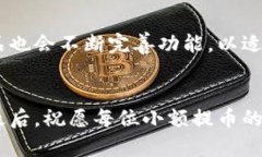   如何在TP钱包轻松实现小额提币：新手必看攻略