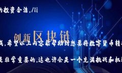 在使用TP钱包（TP Wallet）进行数字货币交易时，有