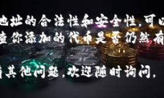 在TP钱包中添加合约地址的步骤相对简单，但具体