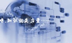 在TP钱包（Trust Wallet）中转账或转移资金其实是一