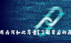 TP钱包矿工费用为何如此昂贵？了解背后的原因与