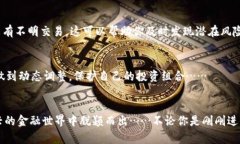 如何在TP钱包中轻松观察USDT资产：新手必看攻略