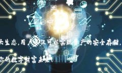   在火币生态链上创建TP钱包：你的数字资产管理