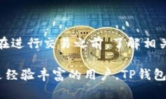 在TP钱包中，用户可以添加多种区块链，以满足不