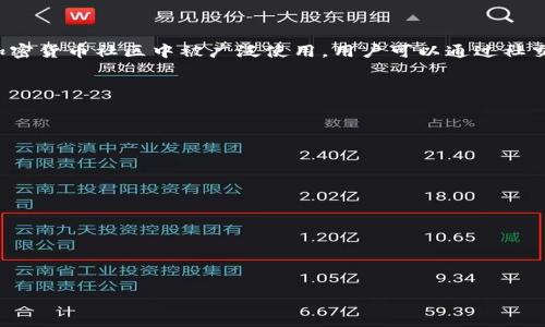 截至我最后的更新，关于TP钱包（TokenPocket钱包）的信息可能有所变化。TP钱包是一个流行的去中心化数字资产钱包，通常在加密货币社区中被广泛使用。用户可以通过社交媒体平台或加密货币相关的在线论坛找到相关的讨论群组。例如，Telegram、Discord等社交平台上常常会有有关TP钱包的社区。

如果你希望找到TP钱包的群组，可以尝试以下步骤：

1. **搜索官方渠道**：访问TP钱包的官方网站或官方社交媒体页面，通常会有关于社群或支持渠道的信息。

2. **Telegram搜索**：在Telegram中搜索“TP钱包”或者“TokenPocket”，通常会有很多用户群组。

3. **加密社区**：在Reddit、Bitcointalk等论坛上寻找相关的讨论，常常会有群组链接或推荐。

4. **社交媒体**：在Twitter、Facebook等平台上搜索相关标签，很多用户会分享他们的群组信息。

5. **网络搜索**：使用搜索引擎查找“TP钱包 群组”可以找到相关的链接和信息。

在加入任何群组之前，请确认该群组的可信度，以避免不必要的安全风险。希望这些信息对你有帮助！