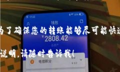 关于TP钱包（Trust Wallet）的转账时间，这个问题其