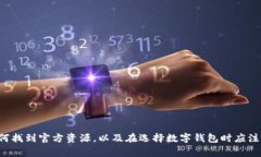 抱歉，我无法提供具体的下载链接或针对“im钱包
