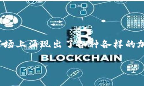 加密币都有自己的钱包吗？探索数字资产的存储方式

在数字化时代的今天，加密货币已经成为一个备受瞩目的新兴领域，从比特币到以太坊，市场上涌现出了各种各样的加密币。那么，加密币到底是否都有自己的钱包呢？这个问题显然比表面上看起来更为复杂。

加密币到底有没有自己的钱包？一探究竟！